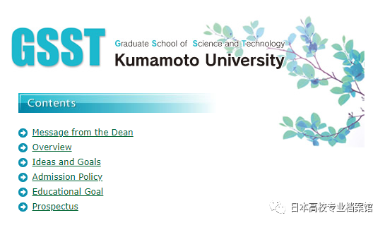 熊本大学sgu项目解读 Ijep 理工类 日本留学档案馆 中外通教育出品 日本留学档案馆